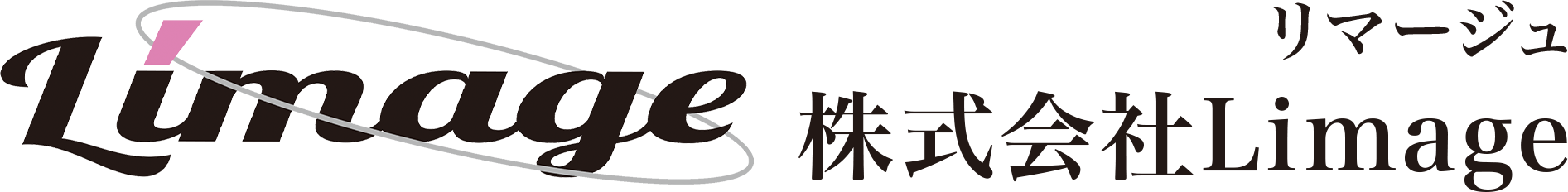 株式会社Limage
